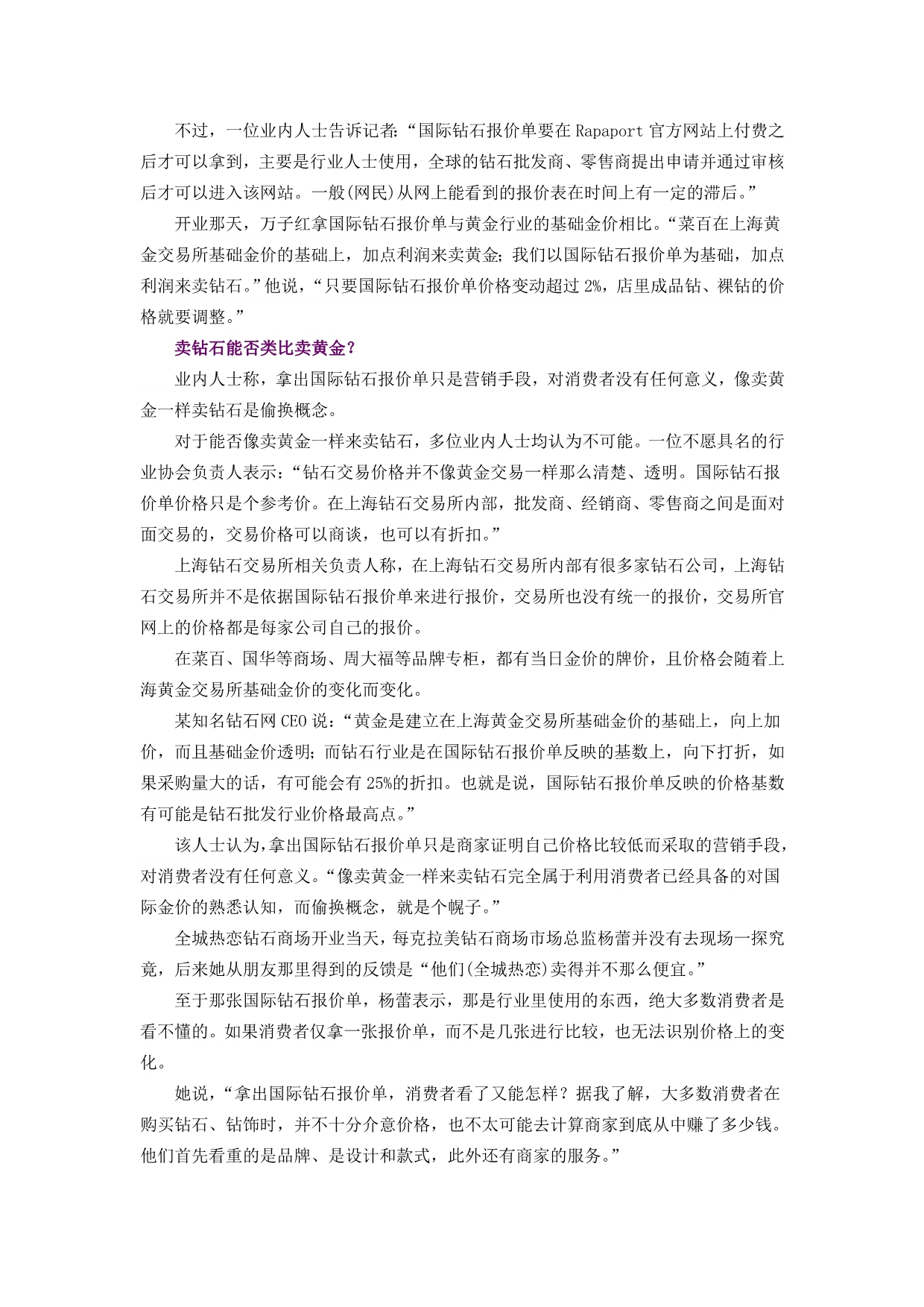 一张国际钻石报价单引疑问：网店是最大对手11-04-07新京报_第2页