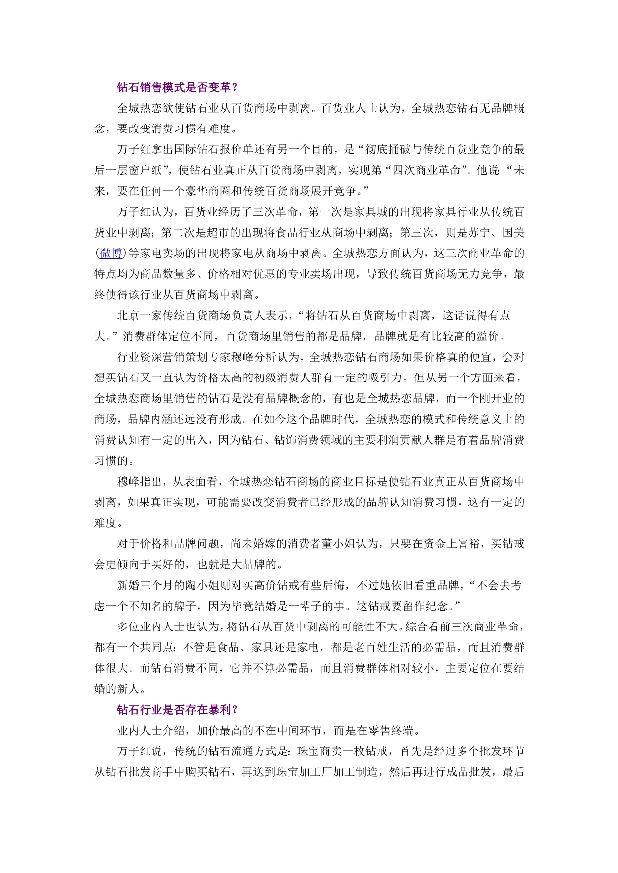 一张国际钻石报价单引疑问：网店是最大对手11-04-07新京报_第3页