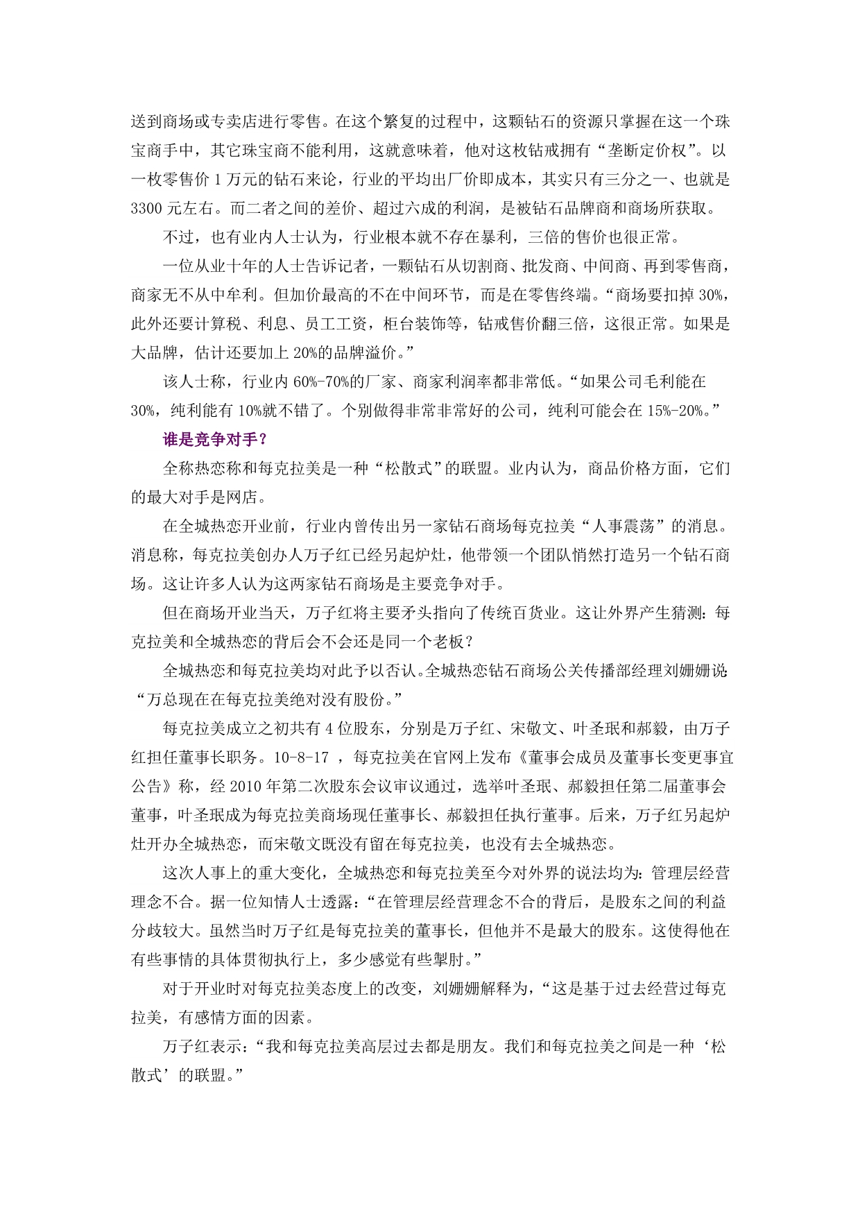 一张国际钻石报价单引疑问：网店是最大对手11-04-07新京报_第4页