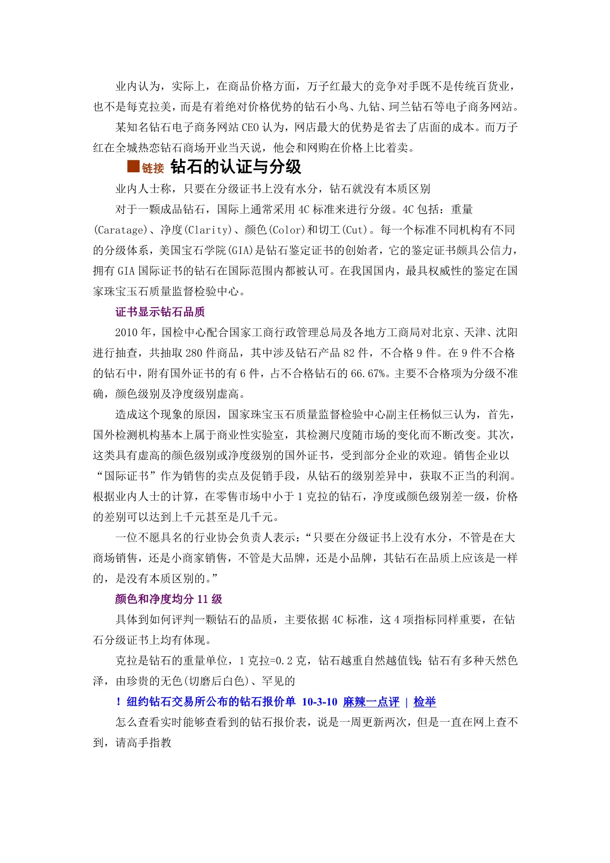 一张国际钻石报价单引疑问：网店是最大对手11-04-07新京报_第5页