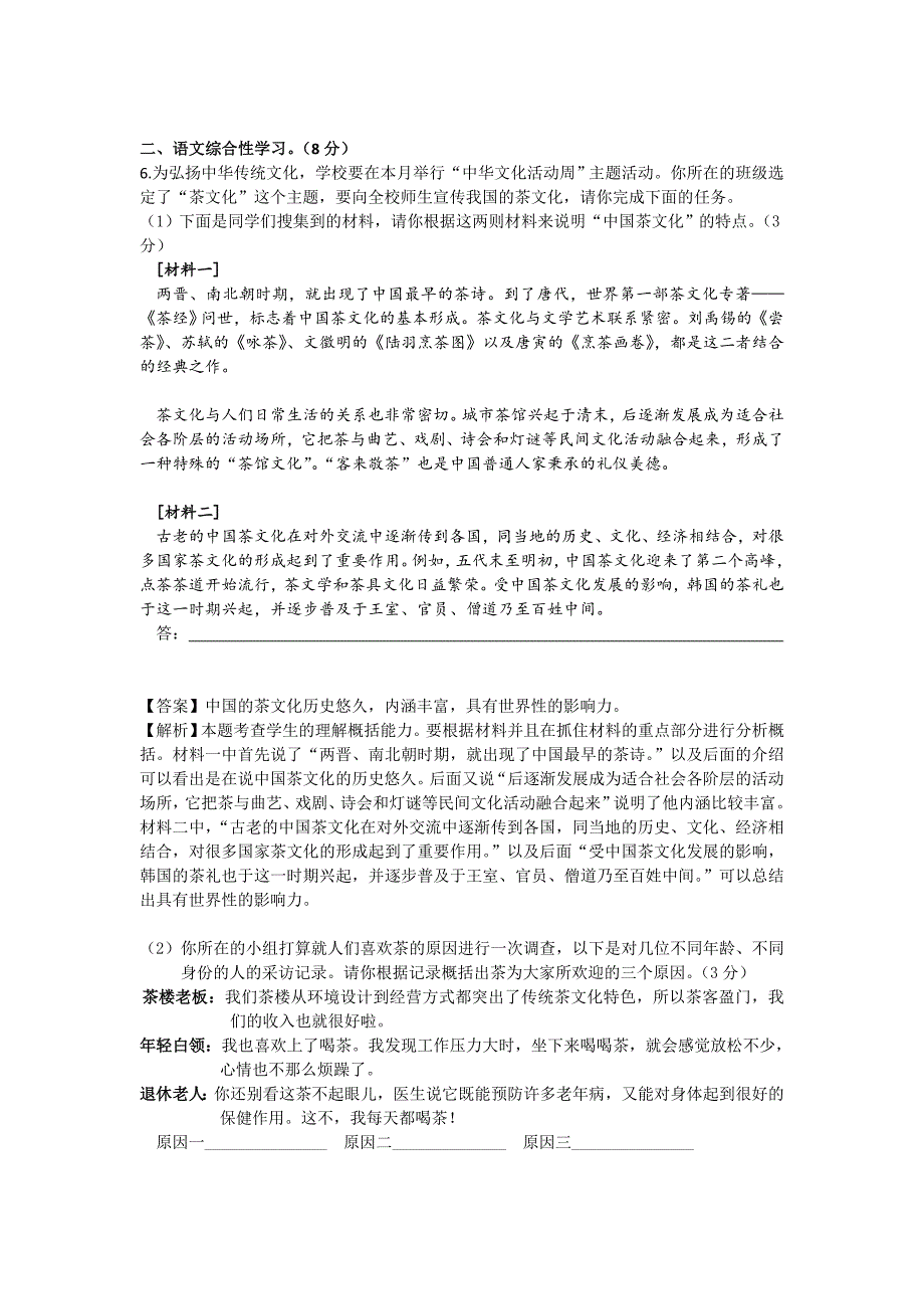 2011年呼和浩特市初三统考试卷_第3页