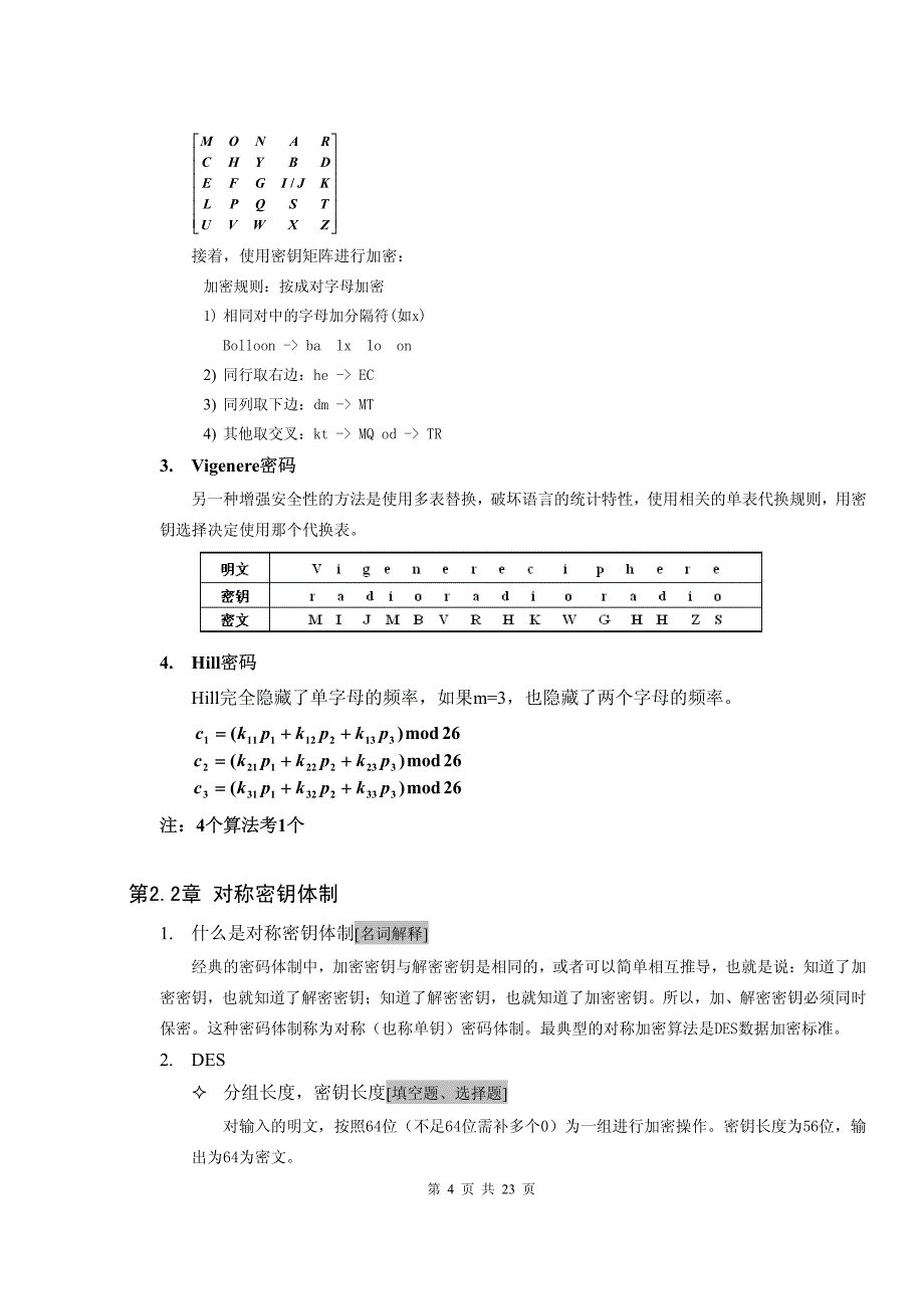 信息安全期末复习_第4页