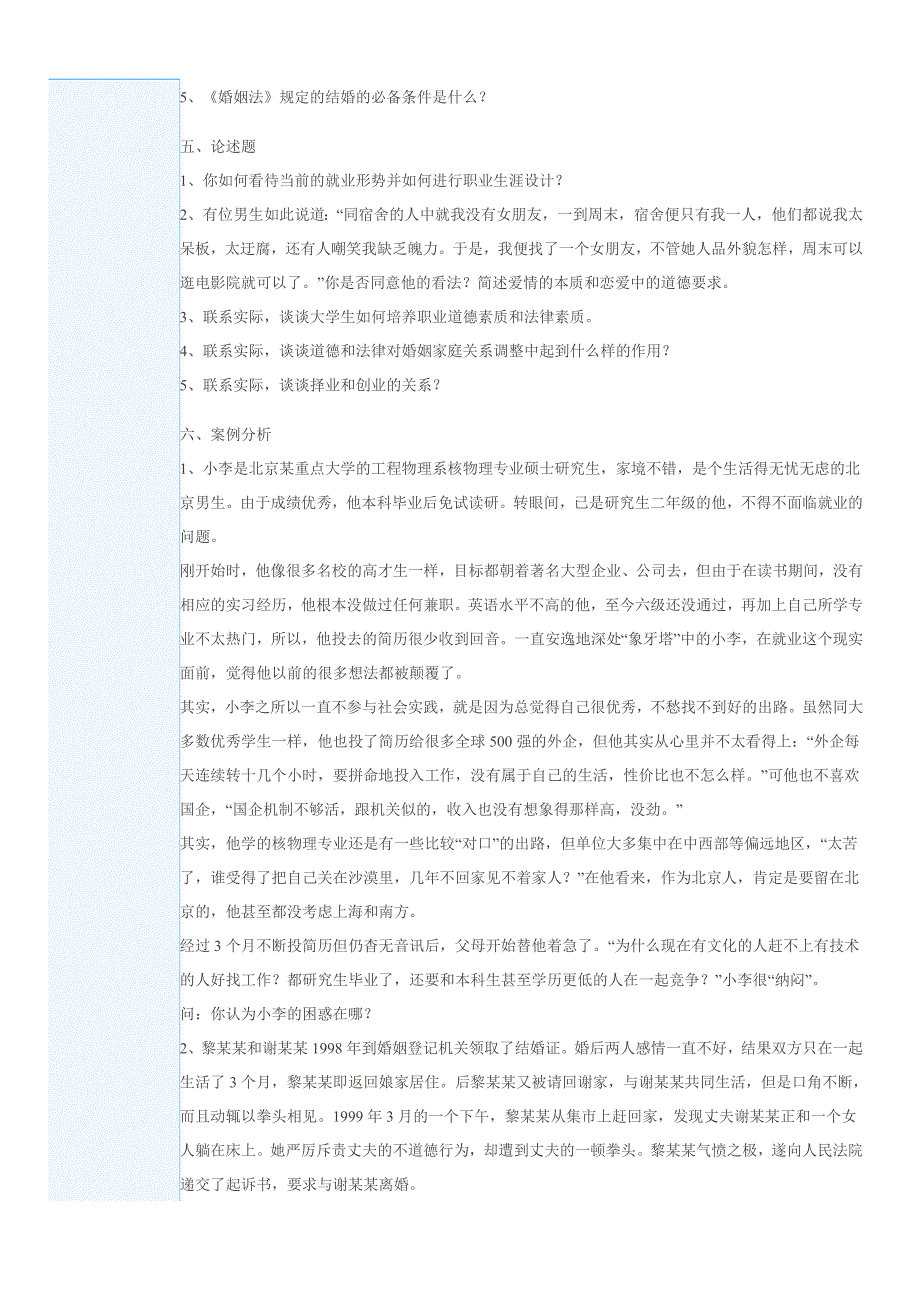 第六章培育职业精神树立家庭美德习题_第3页