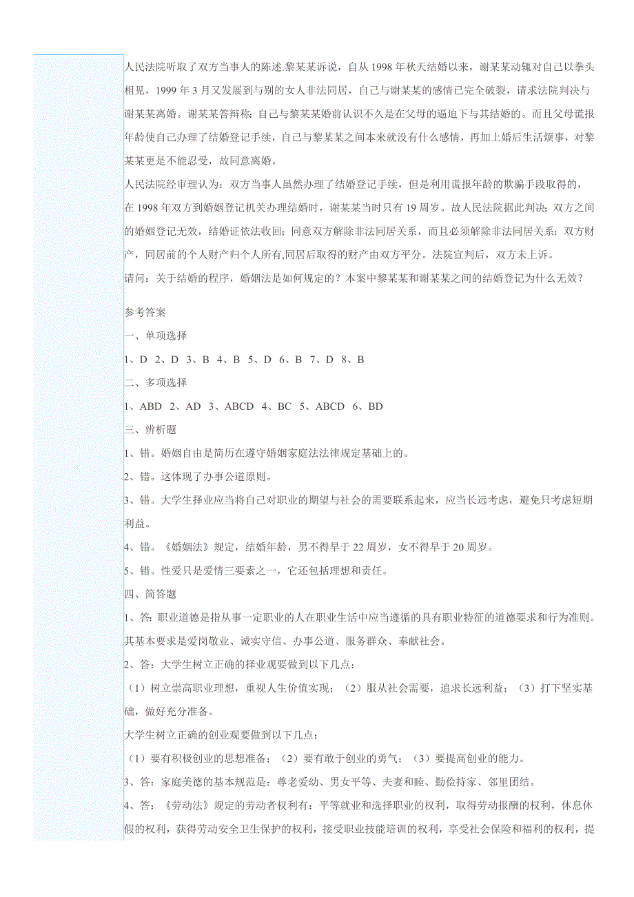 第六章培育职业精神树立家庭美德习题_第4页