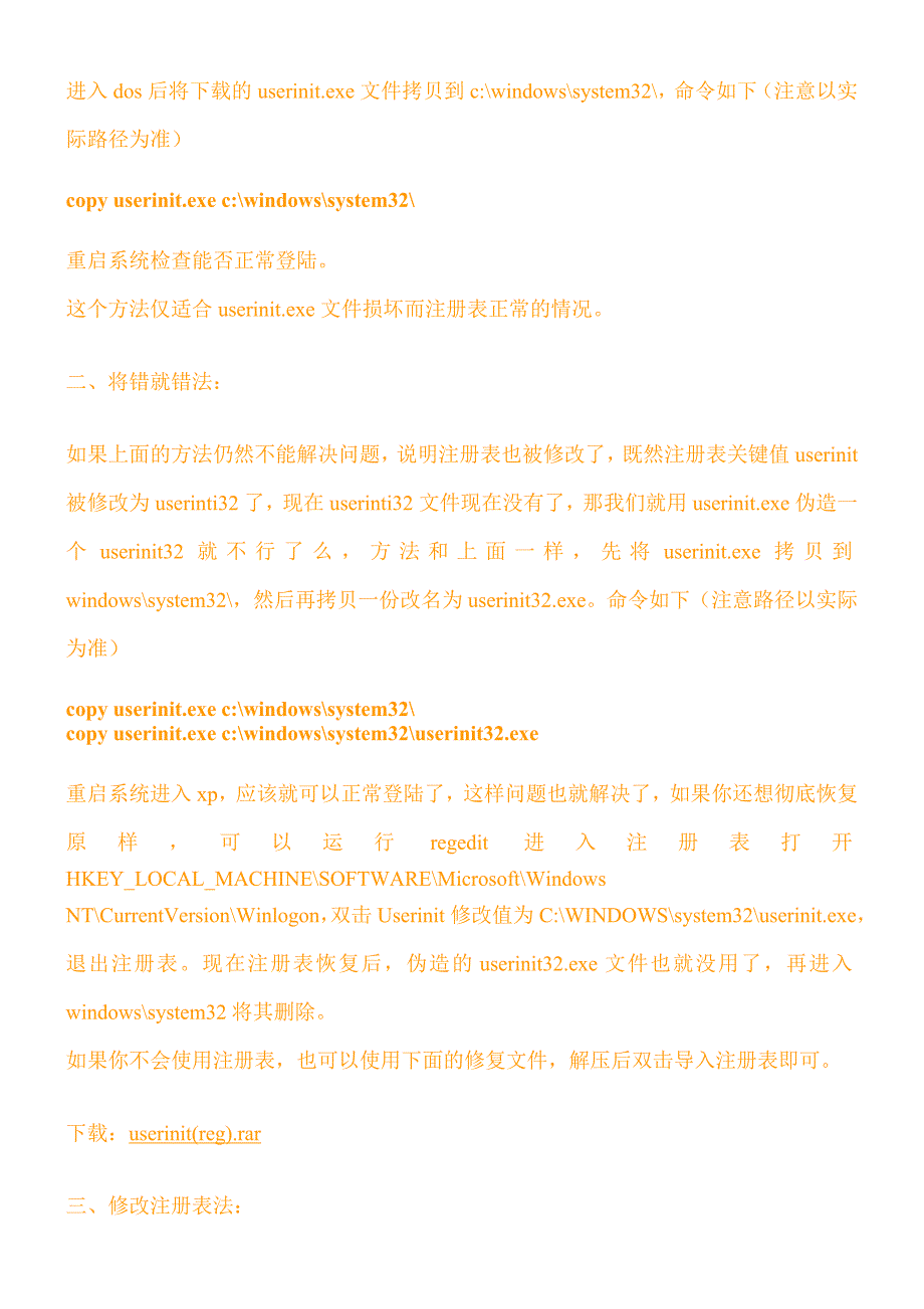 系统反复自动注销的解决方案_第2页