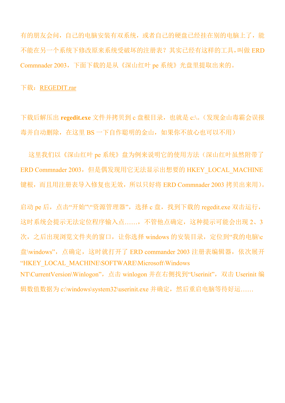 系统反复自动注销的解决方案_第3页