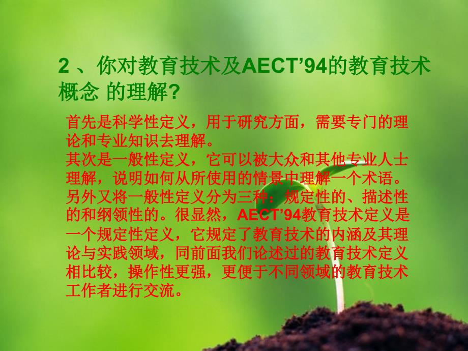 我所理解的教育技术_第4页