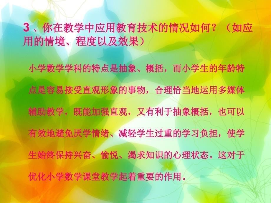 我所理解的教育技术_第5页