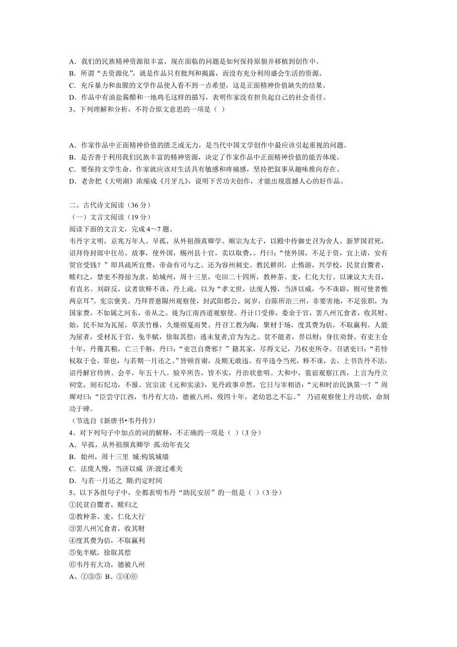 2007年宁夏高考语文试题分析_第2页