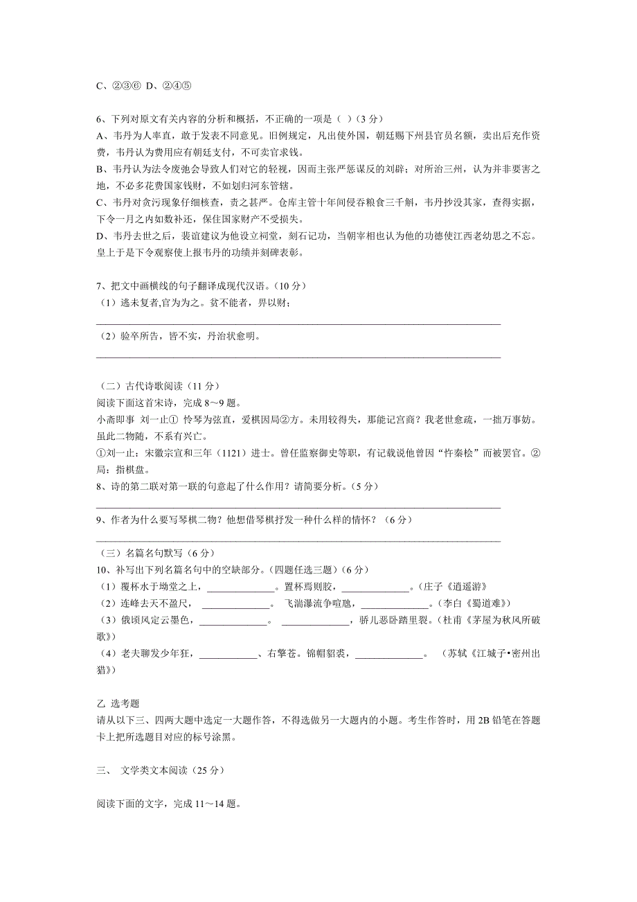 2007年宁夏高考语文试题分析_第3页