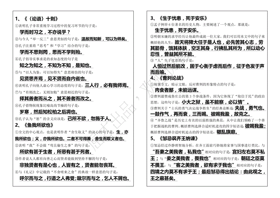 2011年陕西省中考必背50篇古诗文精要 (2)_第1页