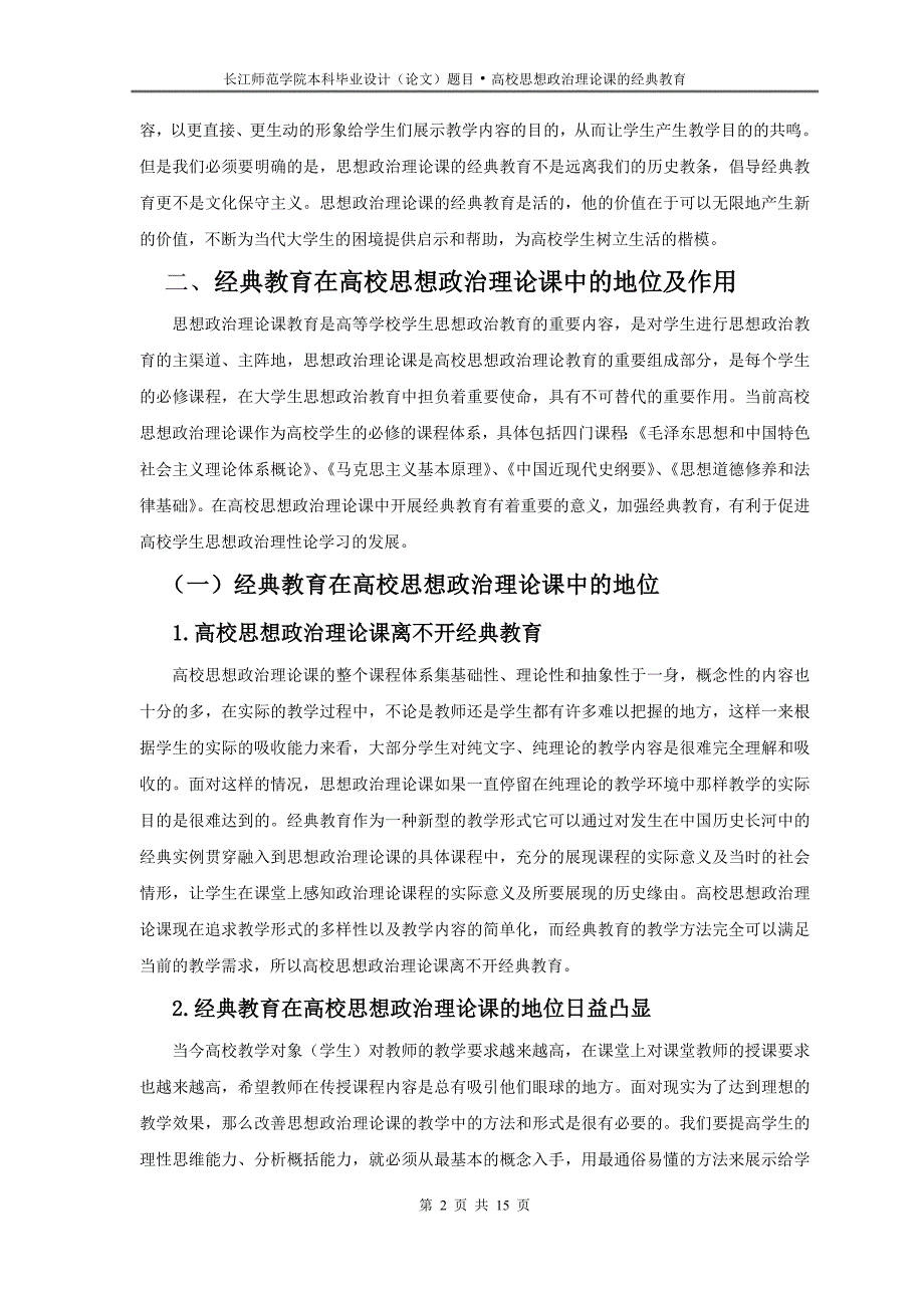 高校思想政治理论课的经典教育_第2页