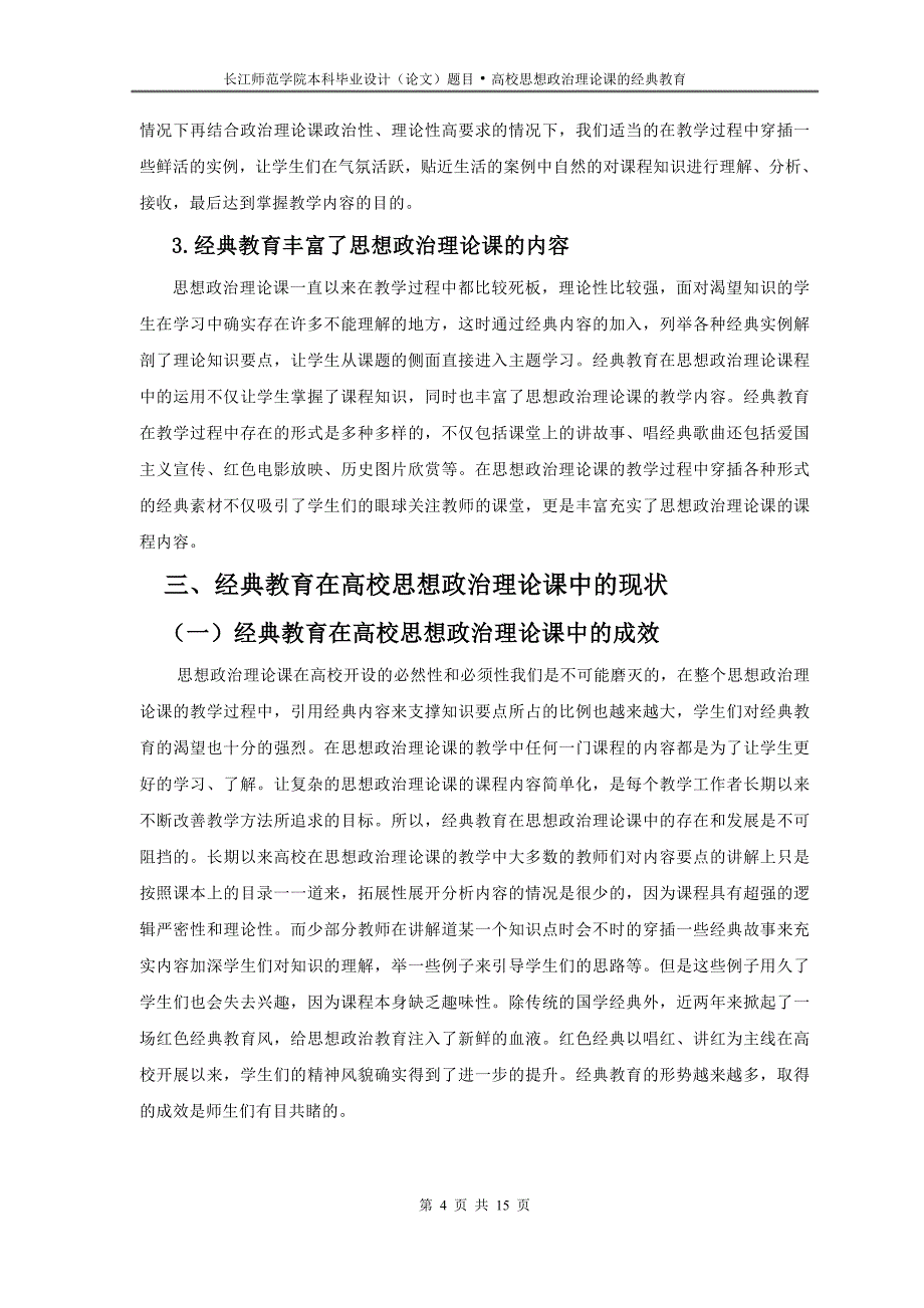 高校思想政治理论课的经典教育_第4页