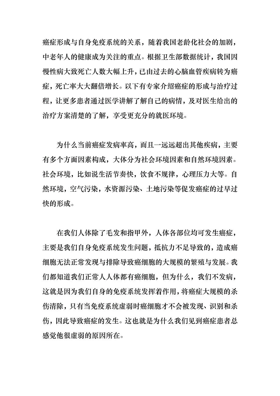 癌症形成与自身免疫系统的关系_第1页