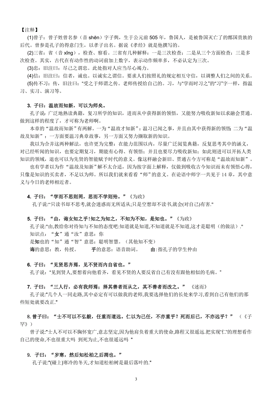 10-初一古文详解2011.8.28._第3页