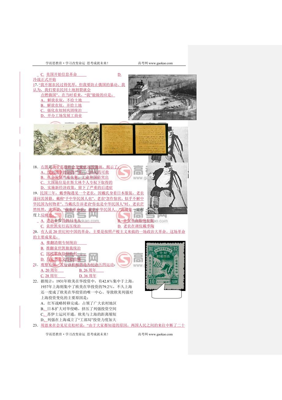 浦东新区2008学年第一学期质量测试高三历史试卷(附答案)_第3页