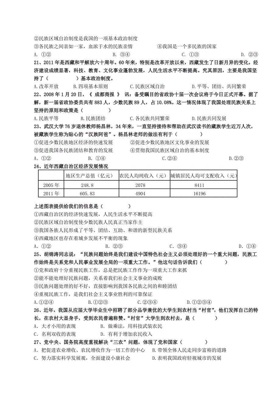 八年级下册政治选择题专项训练_第3页