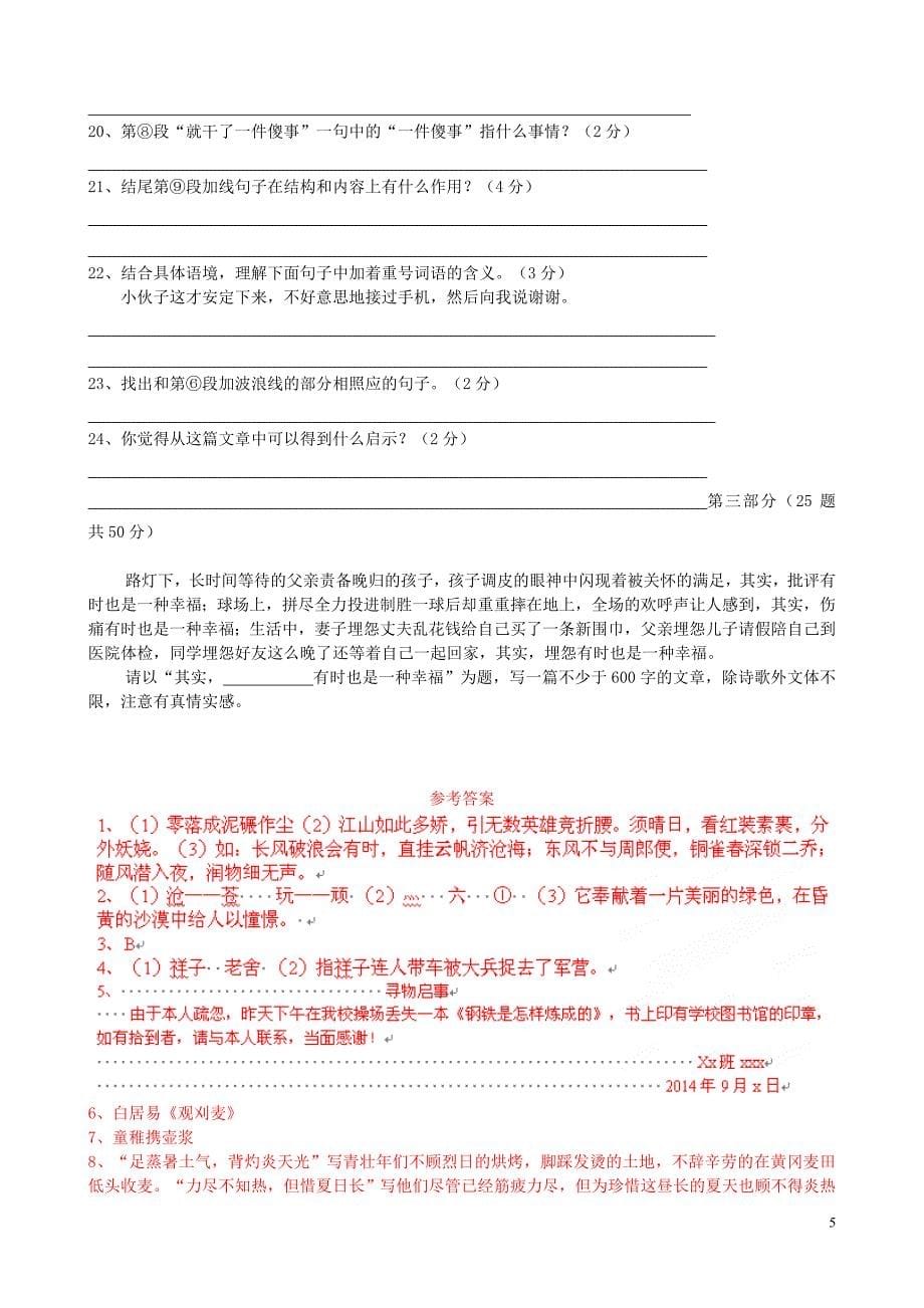 河北省沙河市二十冶第3中学2015届九年级语文上学期第一次摸底试题_第5页