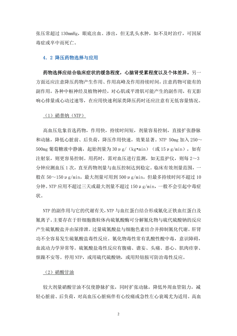 诊断高血压急症的血压标准是指短时间内_第2页