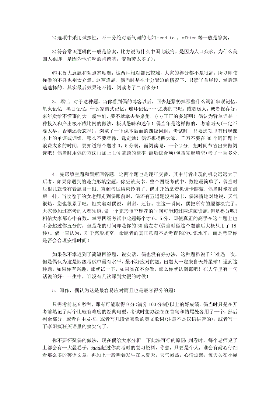 四级各种题型的解题技巧及考试时间安排_第2页