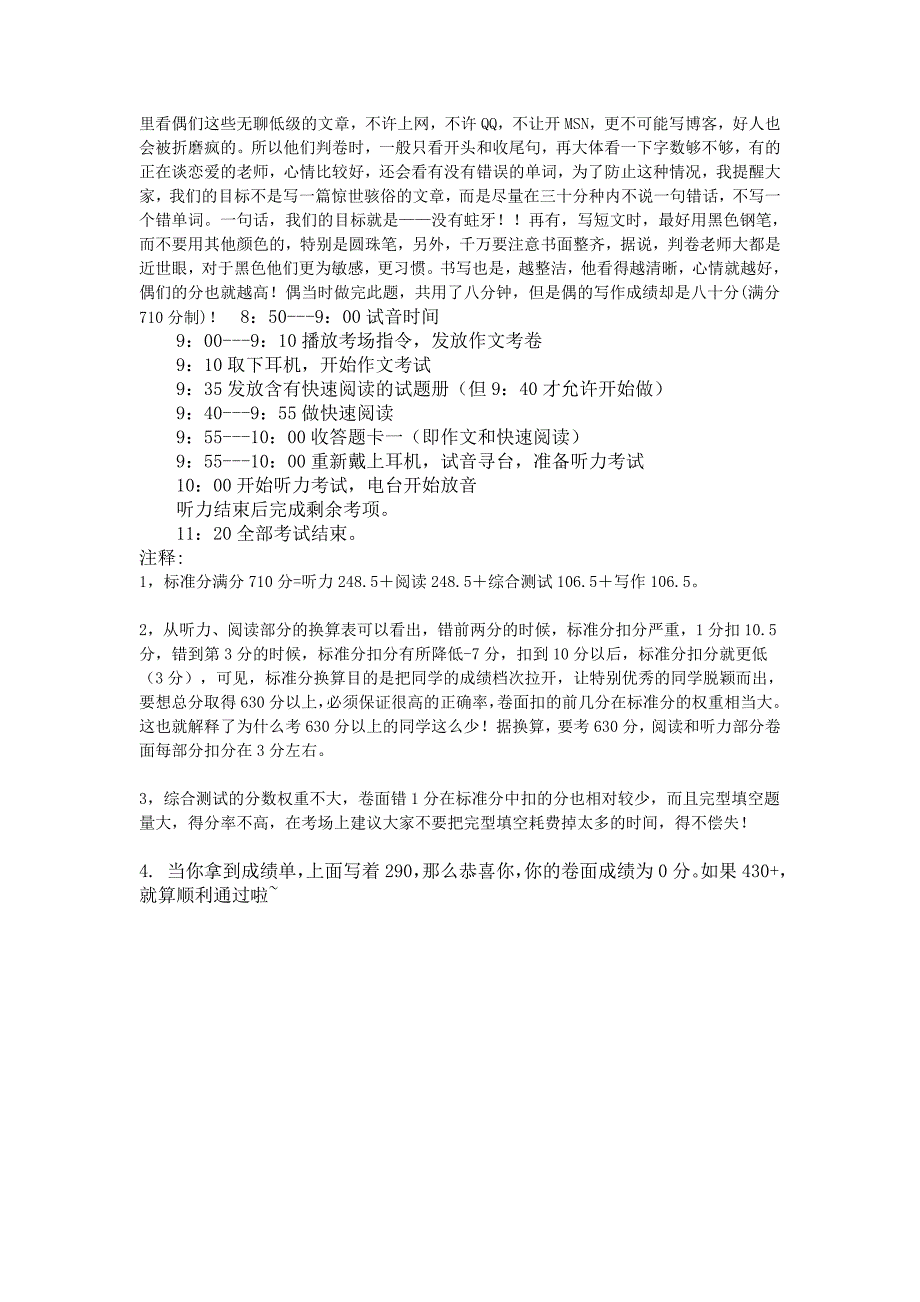 四级各种题型的解题技巧及考试时间安排_第3页