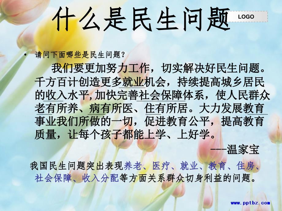 我最关心的民生问题_第3页