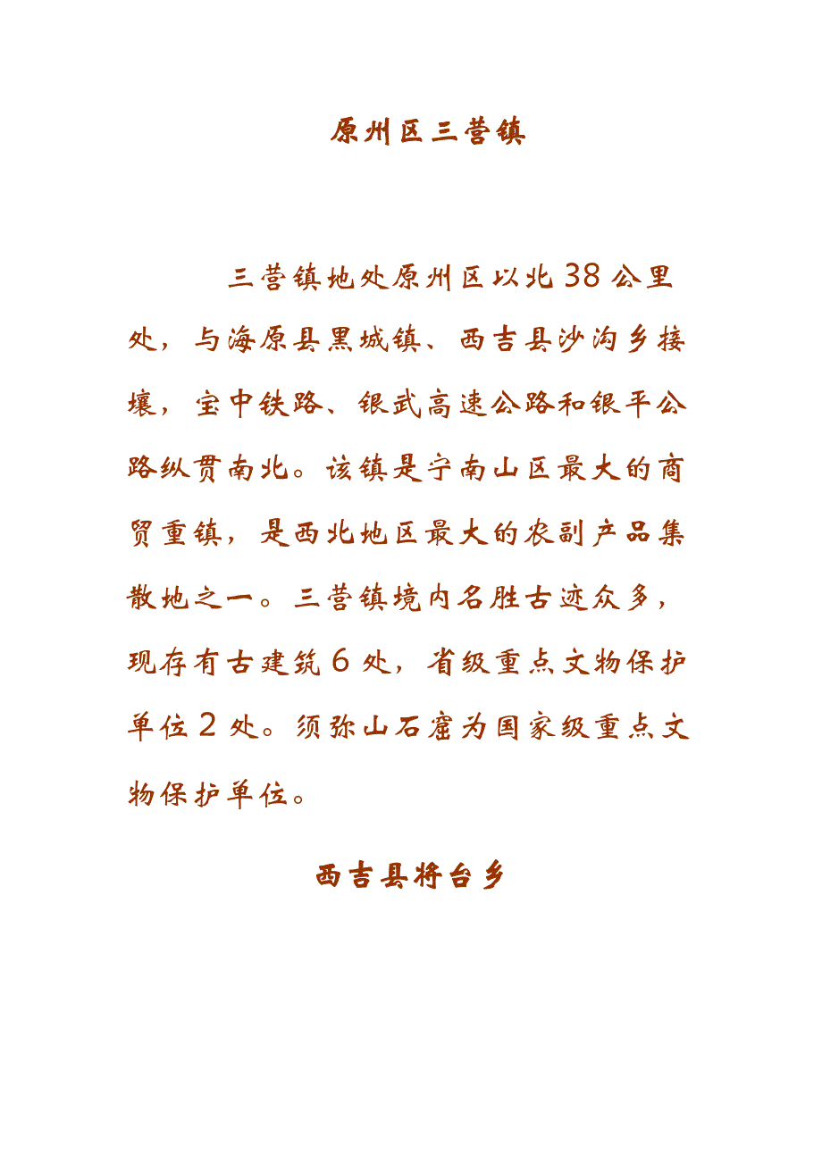 固原历史文化名乡简介_第2页