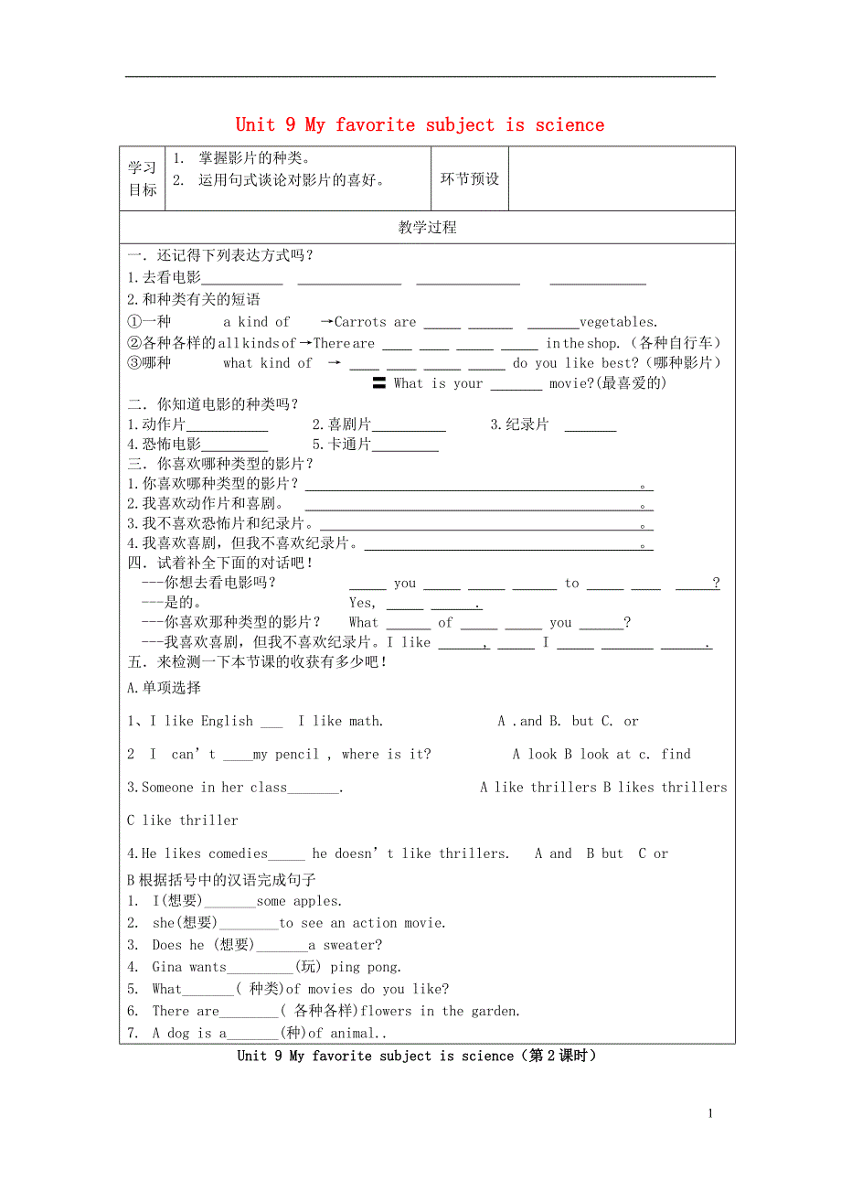 河北省承德市第三中学七年级英语上册 Unit 9 My favorite subject is science教学案（无答案）（新版）人教新目标版_第1页