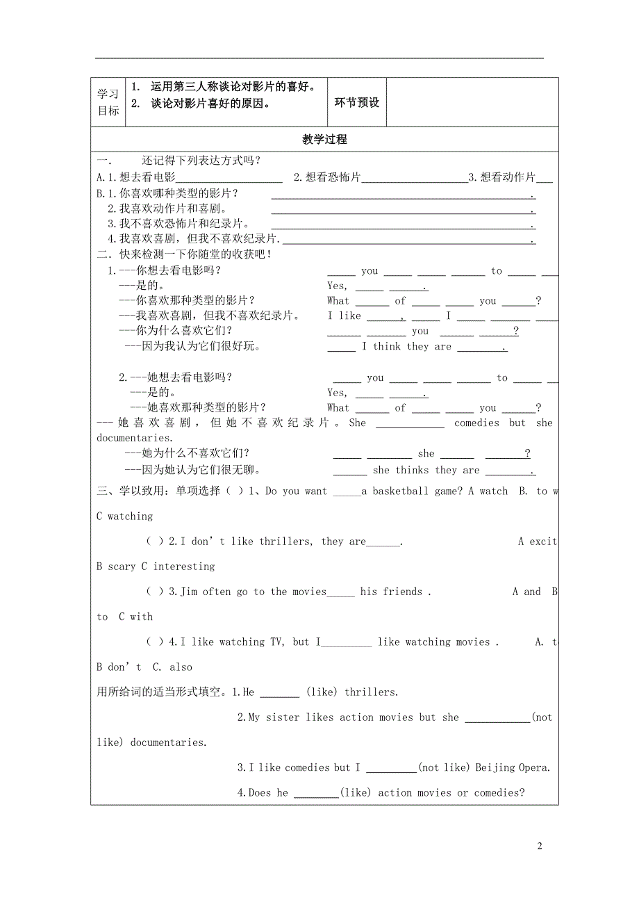 河北省承德市第三中学七年级英语上册 Unit 9 My favorite subject is science教学案（无答案）（新版）人教新目标版_第2页