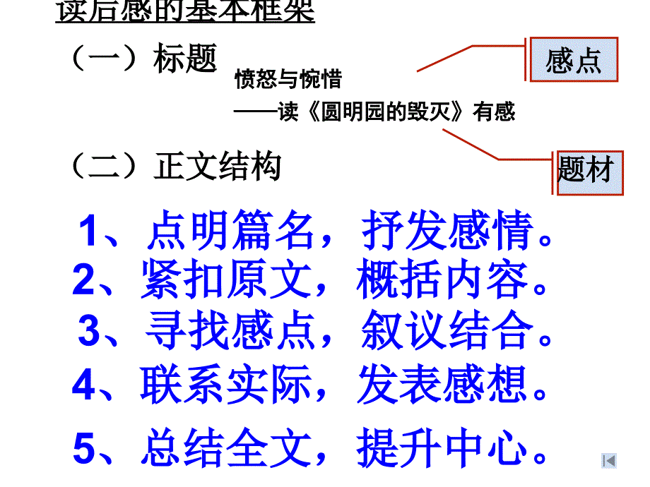 人教版语文五年级七单元作文完美版_第2页