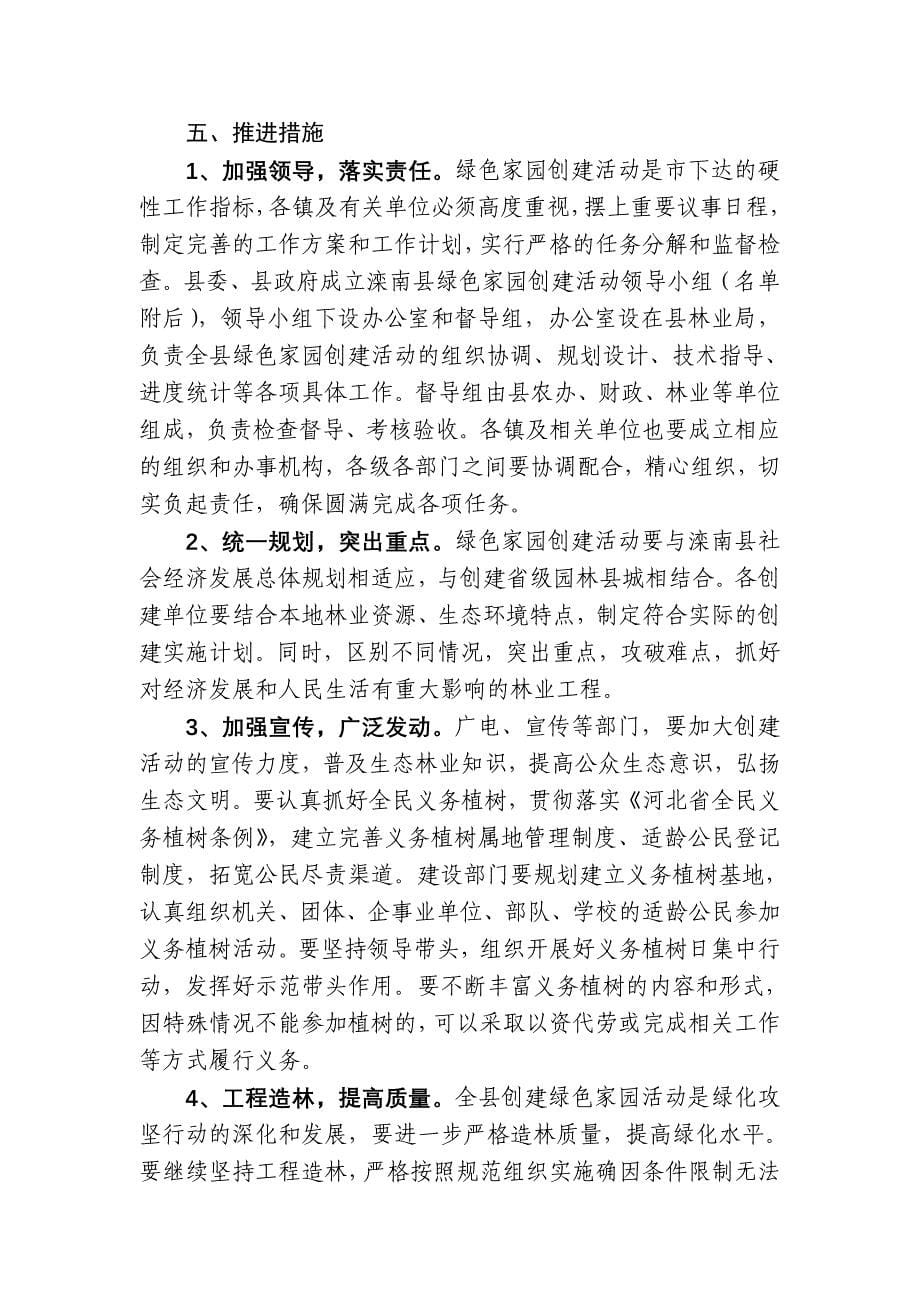 滦南县绿色家园创建活动实施_第5页