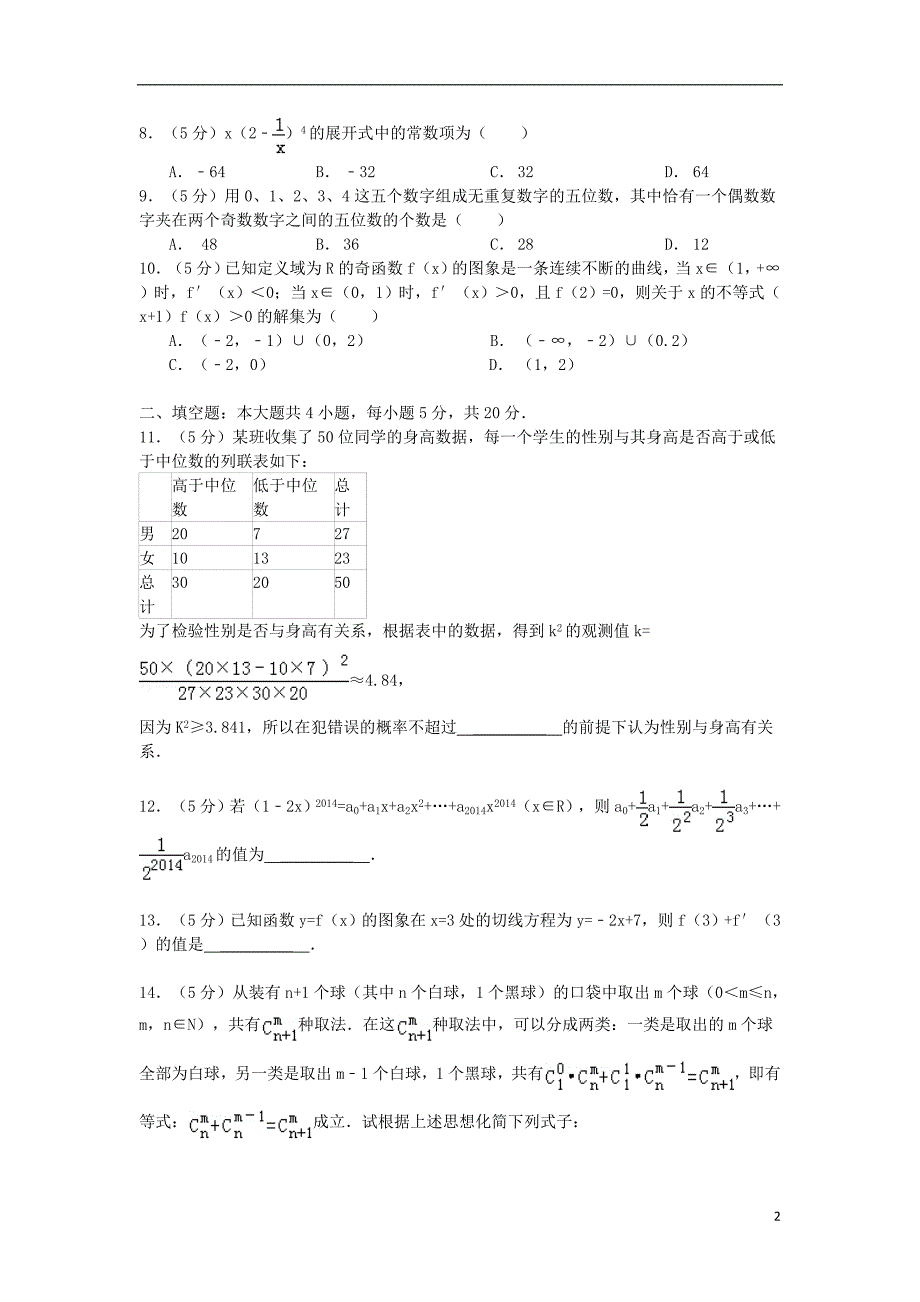 广东省东莞市2013-2014学年高二数学下学期期末考试试题（A卷）文_第2页