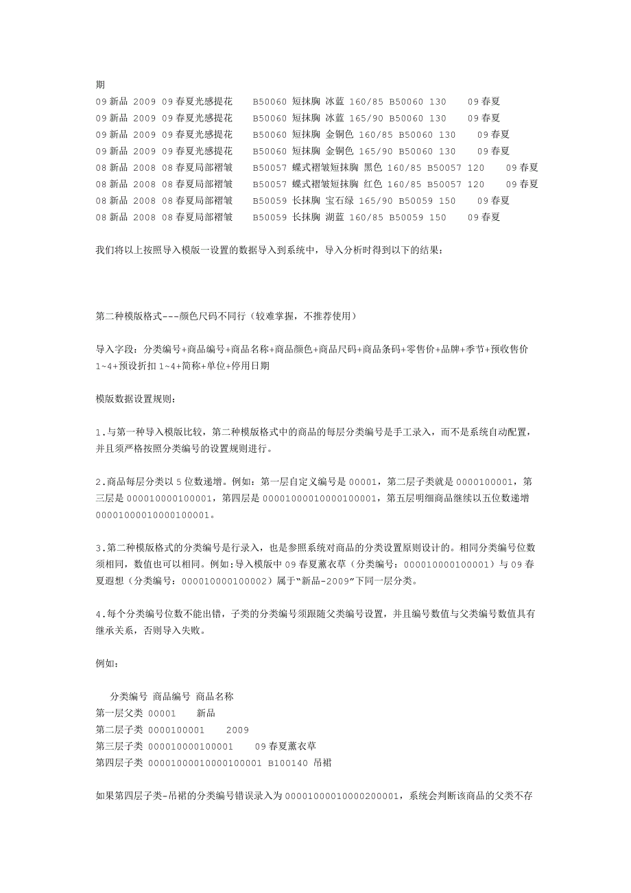 管家婆商品基本信息导入_第2页