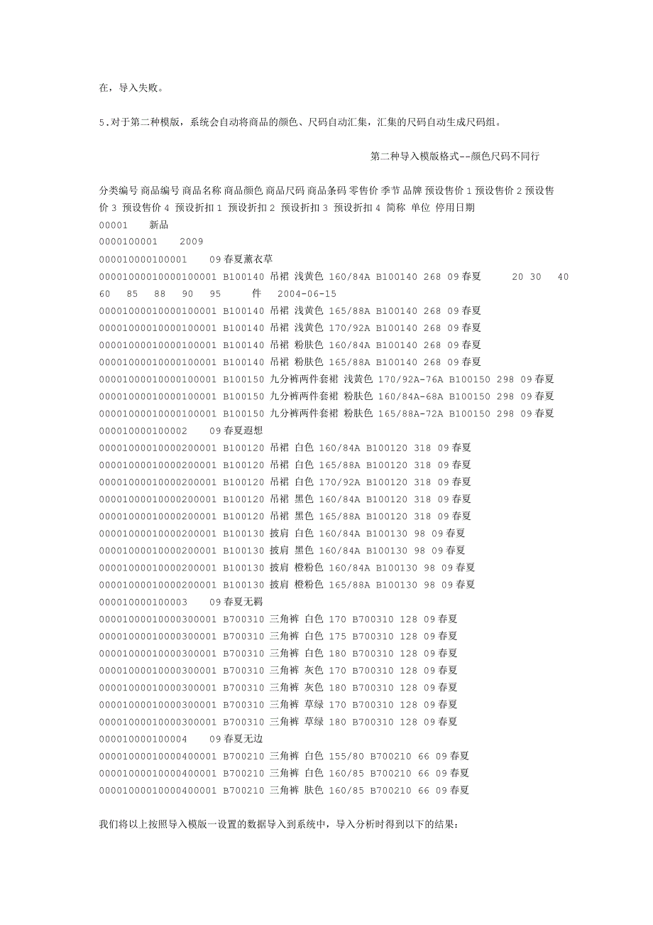 管家婆商品基本信息导入_第3页