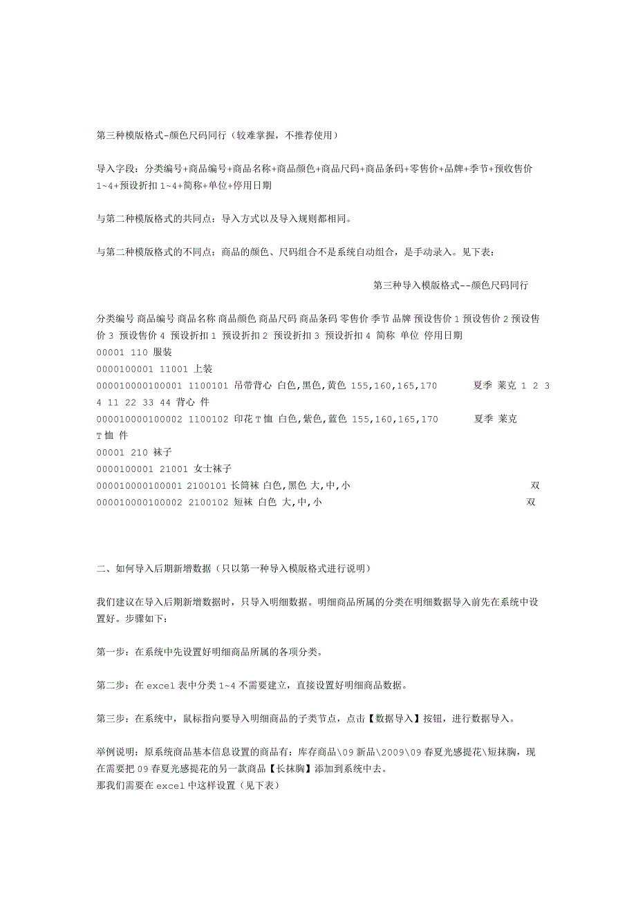 管家婆商品基本信息导入_第4页