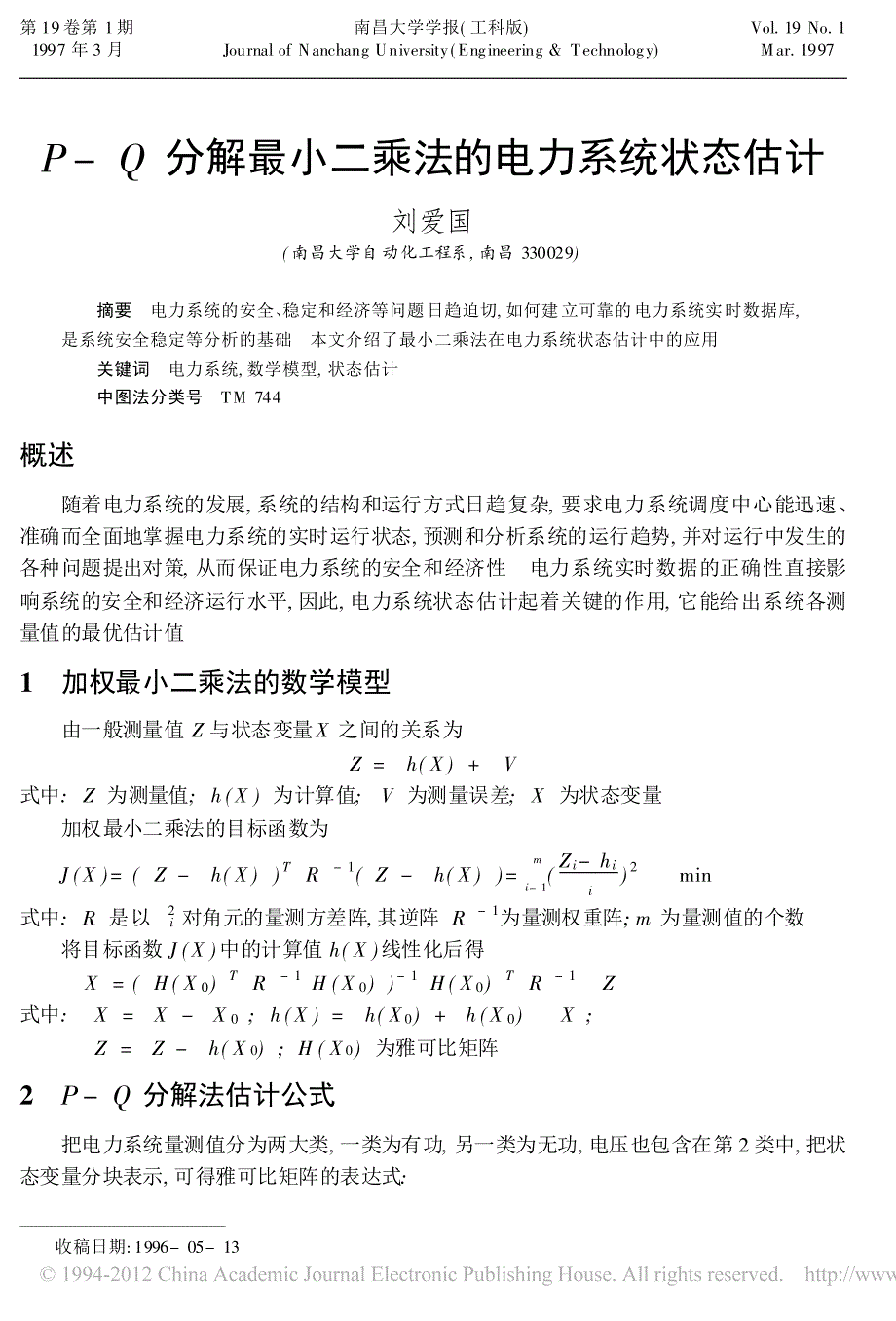 P_Q分解最小二乘法的电力系统状态估计_第1页