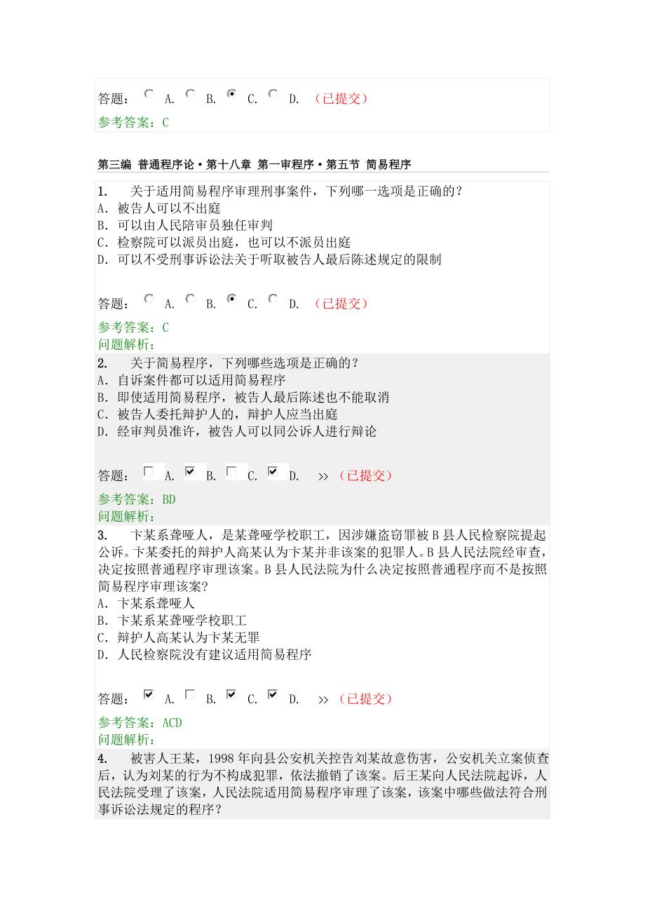 2011刑法诉讼随堂练习答案2_第2页