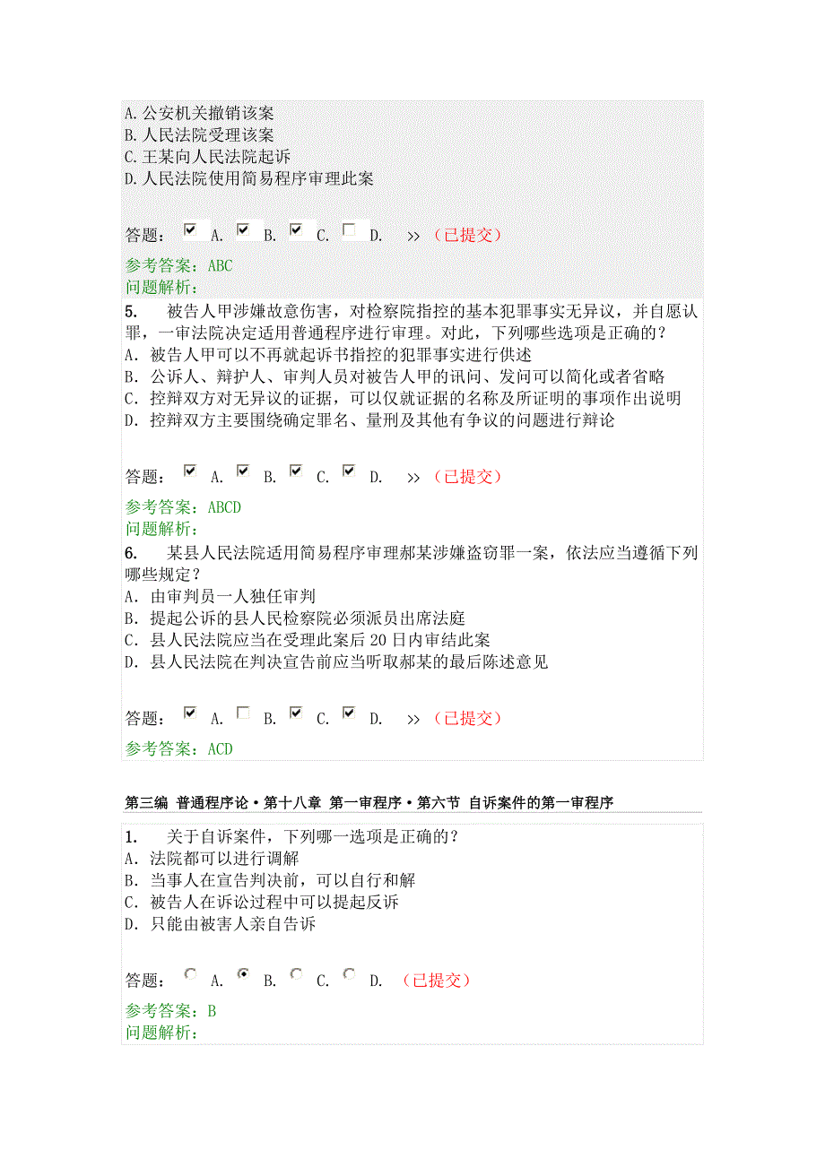 2011刑法诉讼随堂练习答案2_第3页