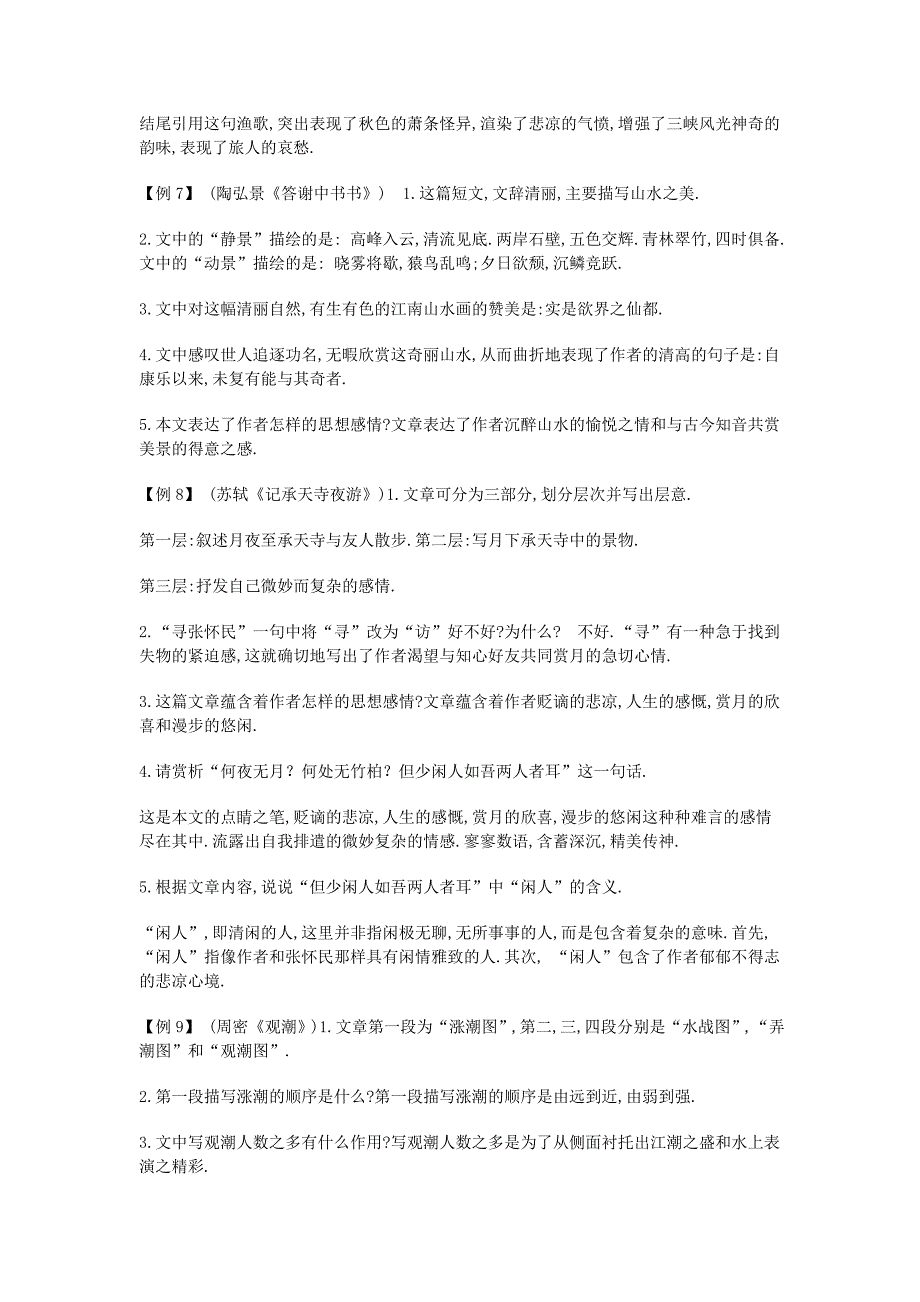 八年级上学期语文文言文阅读理解与赏析_第3页