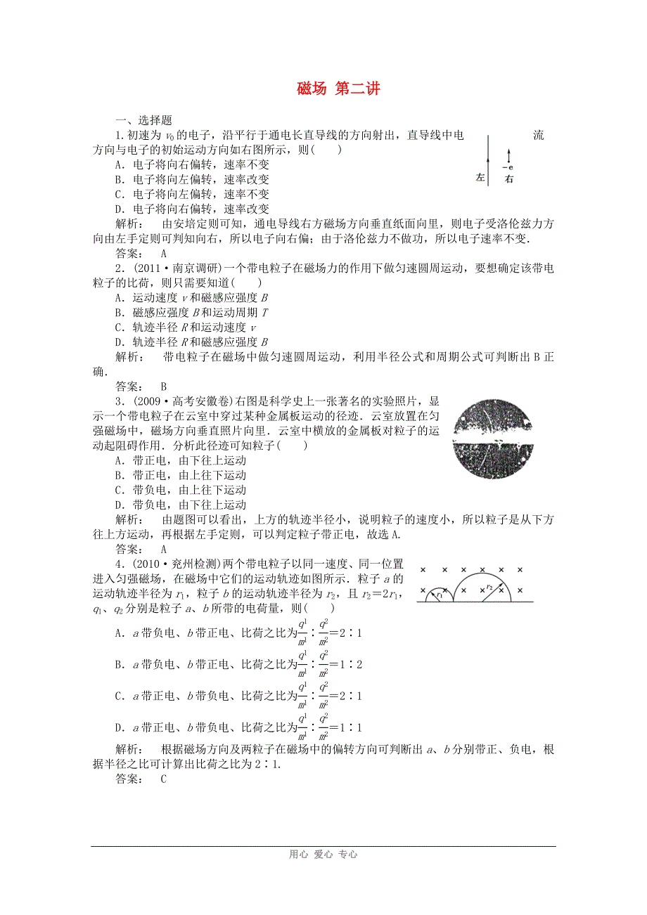 《金版新学案》2012高三物理一轮课下作业 第8章 磁场 第二讲_第1页