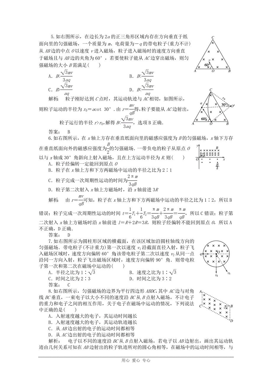 《金版新学案》2012高三物理一轮课下作业 第8章 磁场 第二讲_第2页