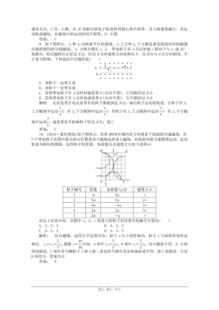 《金版新学案》2012高三物理一轮课下作业 第8章 磁场 第二讲_第3页