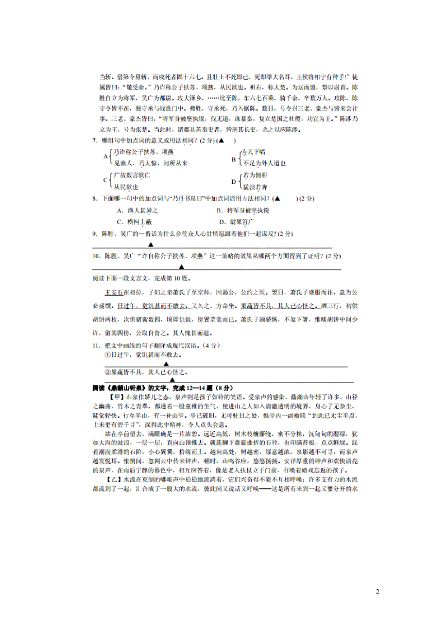 江苏省苏州市高新区2015届九年级语文上学期10月月考试题（扫描版） 苏教版_第2页