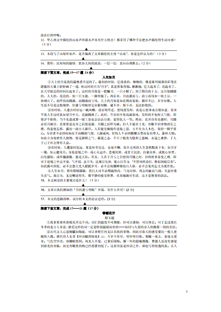 江苏省苏州市高新区2015届九年级语文上学期10月月考试题（扫描版） 苏教版_第3页