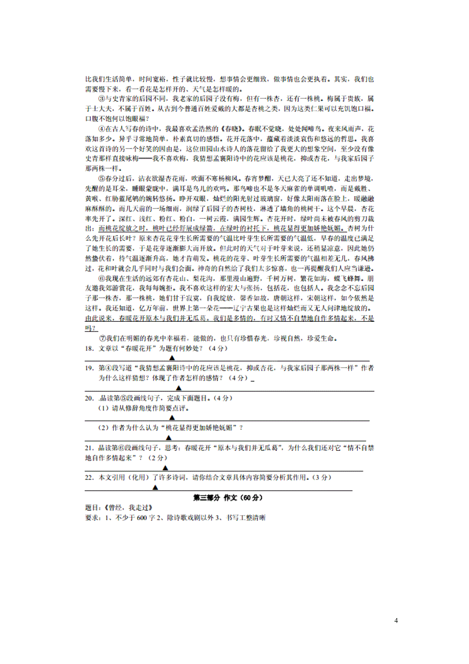 江苏省苏州市高新区2015届九年级语文上学期10月月考试题（扫描版） 苏教版_第4页