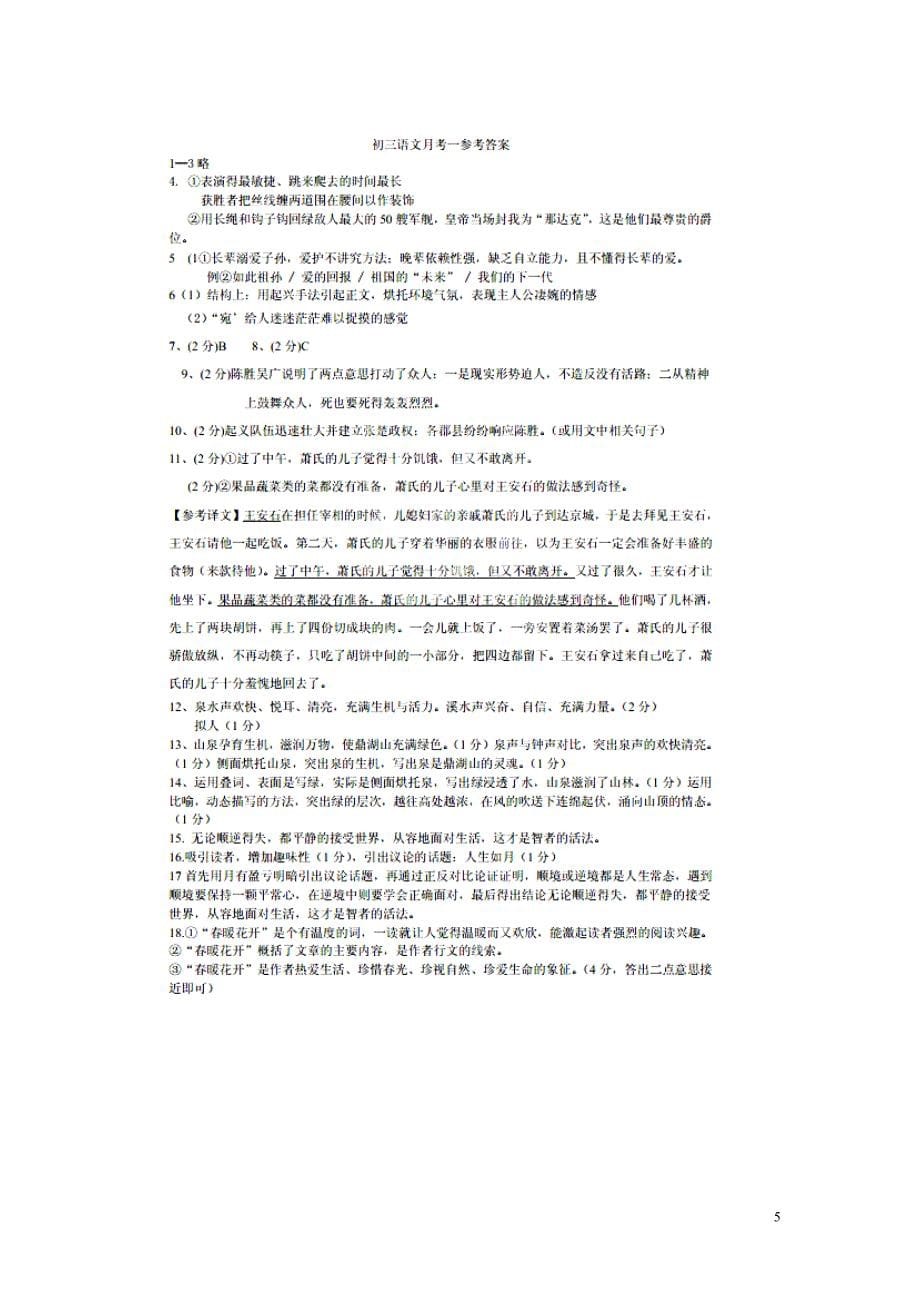 江苏省苏州市高新区2015届九年级语文上学期10月月考试题（扫描版） 苏教版_第5页