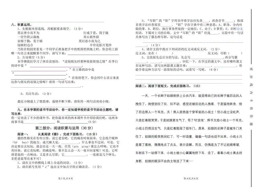 2010年秋四年级语文期末检测试卷_第2页