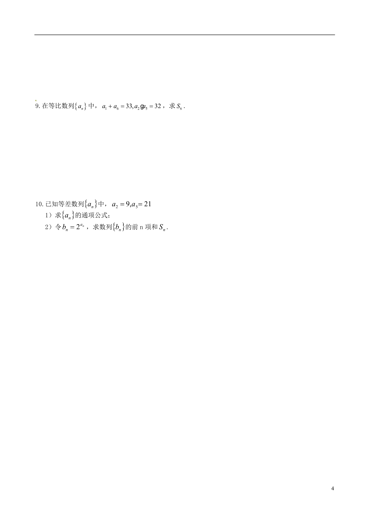 广东省化州市实验中学2014高中数学 等比数列前n项和导学案1 新人教A版必修5_第4页