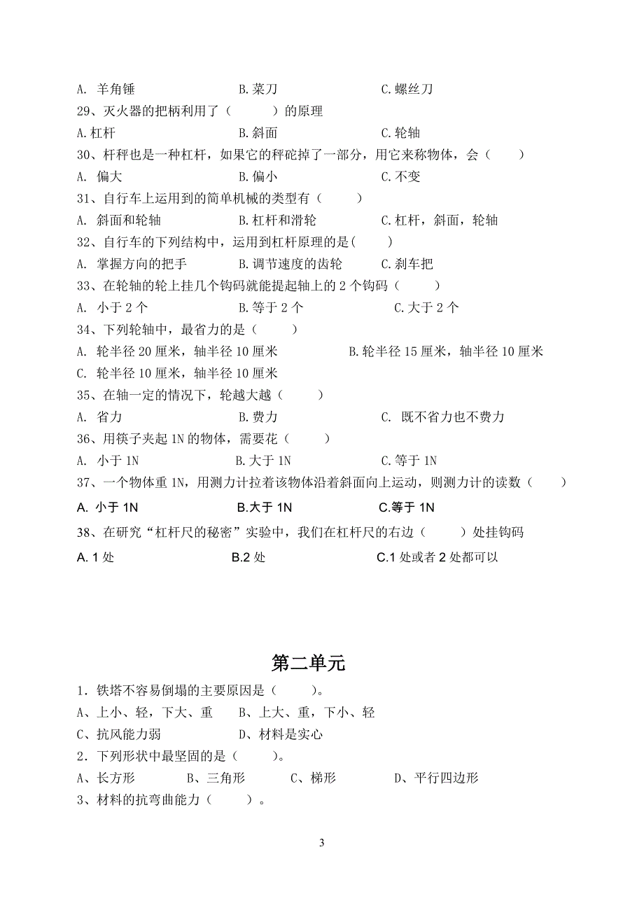 科学六年级上复习大全之一1选择题_第3页