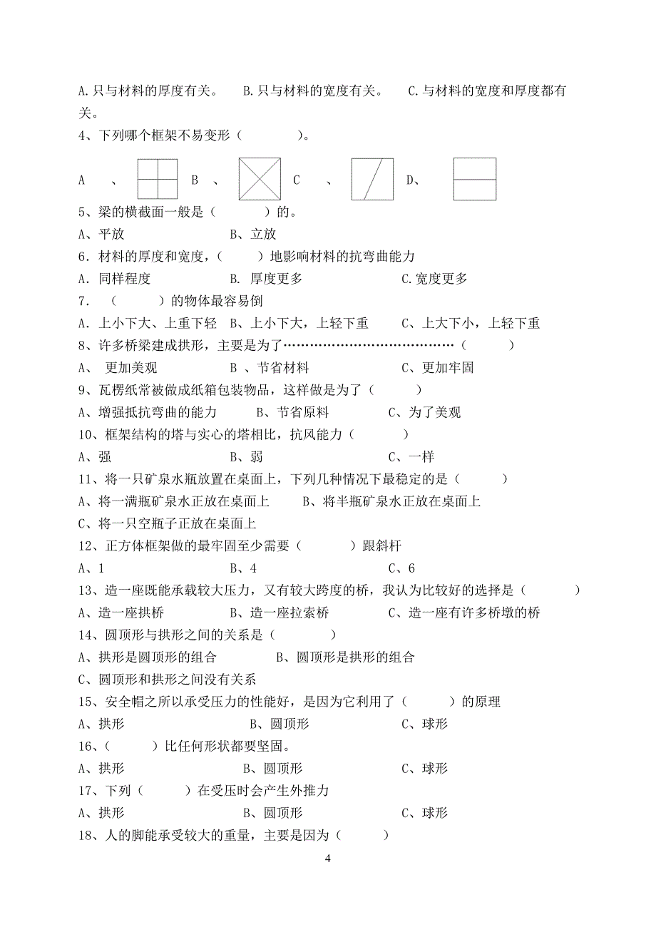 科学六年级上复习大全之一1选择题_第4页